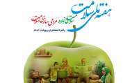 یکم تا هفتم اردیبهشت هفته ملی سلامت    1403