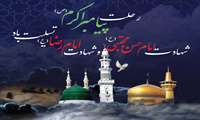  فرارسیدن رحلت جانسوز رسول اکرم(ص) و شهادت امام حسن مجتبی (ع) و امام رضا (ع)