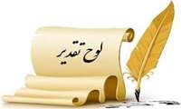 رتبه برگزیده سمینار درس آموخته های واحد فالوآپ در استان البرز به واحد ارتقاء سلامت مرکز آموزشی درمانی شهید مدنی اهدا شد