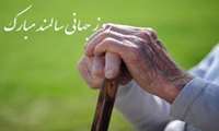  ارائه آموزش ها و مشاوره های سلامت  به بیماران  در هفته سالمند 