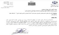 پیام تبریک معاون آموزشی دکتر بحری به جهت تایید صلاحیت 4 ساله اعتباربخشی آموزشی مرکز 