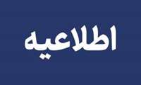 اطلاع رسانی به اعضای هیات علمی و پزشکان در مرکز آموزشی درمانی شهید مدنی از طریق پیام رسان بله