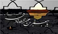 تسلیت به مناسبت شهادت امام جعفر صادق علیه السلام