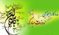 پیام تبریک دکتر برادران به مناسبت روز ملی مددکار 