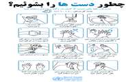 بهداشت دست در مرکز آموزشی درمانی شهید مدنی