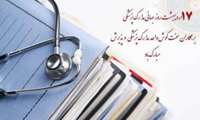 روز مدارک پزشکی و تبریک رئیس مرکز به همکاران این واحد